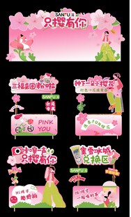 樱花美陈