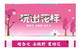 樱花背景