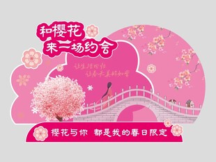 樱花美陈