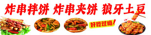 炸串