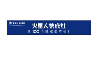 火星人集成灶  logo 