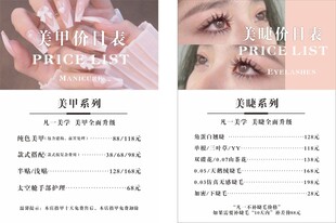 美睫美甲价目表