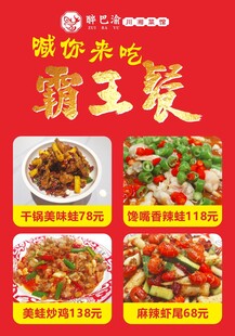 餐饮海报  中餐海报  川渝餐