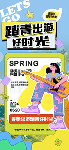 清明踏青