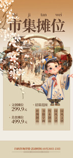非遗宣传海报