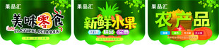 水果店吊旗
