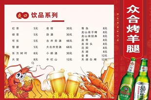 酒水菜单