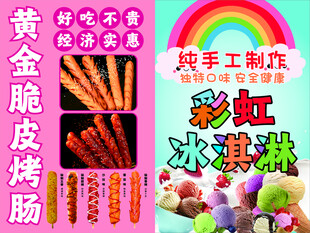 烤肠 彩虹冰淇淋