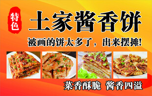 酱香饼