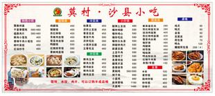 沙县小吃