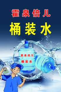 桶装水