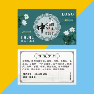 中医名片