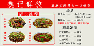 饺子菜单