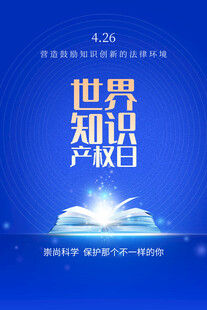 知识产权