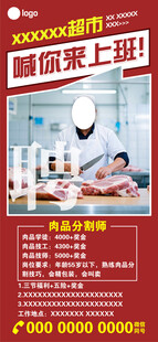 招聘海报