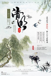 清明节踏青