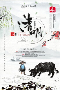 清明节踏青