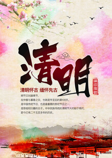 清明节踏青