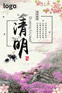 清明节踏青