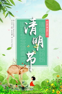清明节踏青
