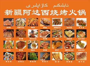 新疆阿达西烧烤火锅灯箱