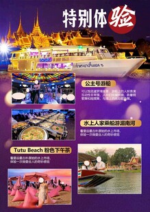  泰国旅游海报 