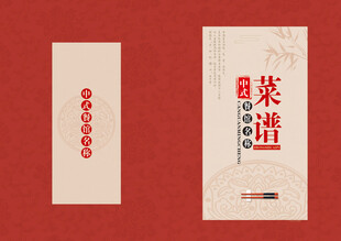 菜谱封面封底
