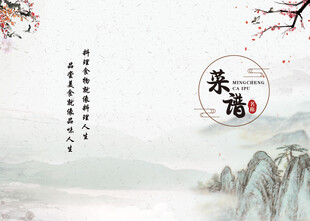菜谱封面