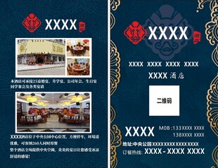 高档酒店名片