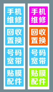 手机维修 回收置换 号码宽带 