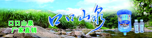 山泉水