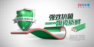 日丰管