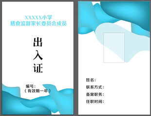 出入证