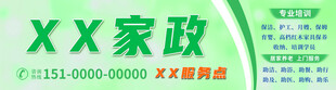 家政海报