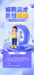 诚聘精英招聘