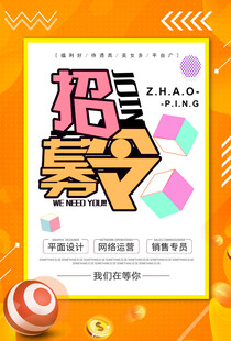 诚聘精英招聘
