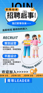 招聘人才