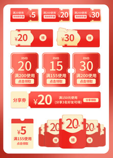 促销优惠券    