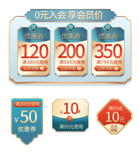优惠券促销