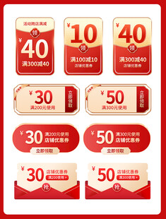 优惠券促销标签 