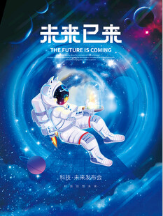 宇宙航天梦高科技