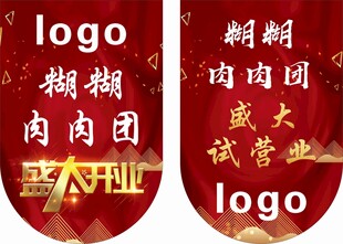红色吊旗模版