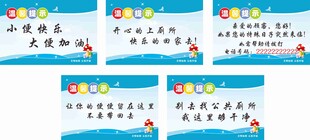 卫生间温馨提示开心话语