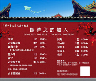 红楼一梦招聘