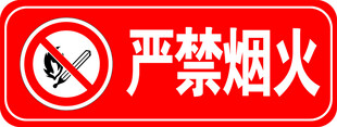 严禁
