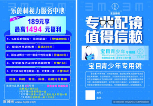 专业配镜