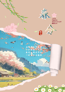 春