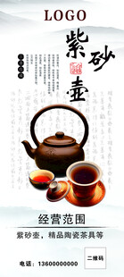 紫砂壶海报