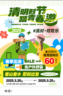 清明节踏青