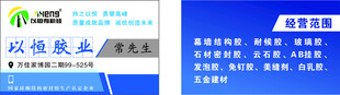 以恒胶业